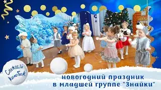 Новый год у 