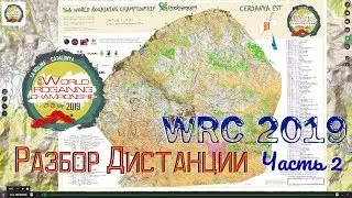 WRC 2019 - Анализ Дистанции от команды "Dnipro Orient" (Часть 2)