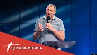 Практическое Христианство | Павел Кобыльник