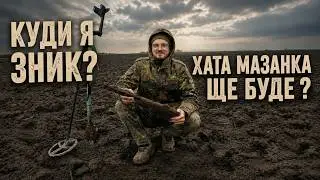 Коп на Заході України . Новини каналу .