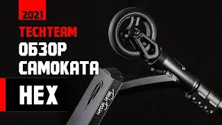 Обзор трюкового самоката Tech Team Hex 2021