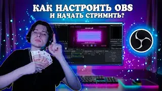 ПОЛНАЯ НАСТРОЙКА OBS ДЛЯ СТРИМА 2025 ГОДУ + ТАЙМКОДЫ | СОВЕТЫ, ЛАЙФХАКИ И НЮАНСЫ