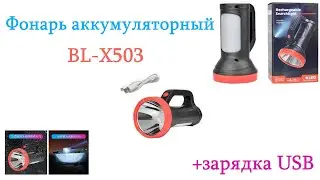 Компактный поисковой фонарь -прожектор Police BL-X503