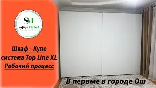 Шкаф-Купе / система TopLine XL для раздвижных дверей / В первые в городе Ош.
