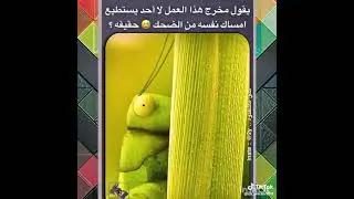 فلم قصير يموت ضحط