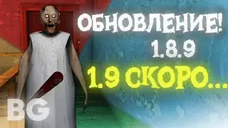 GRANNY UPDATE 1.9 is out! COMING SOON...