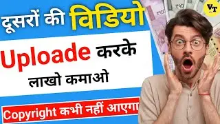Dusro ki video se paise kaise kamaye | Earn money from other video on youtube