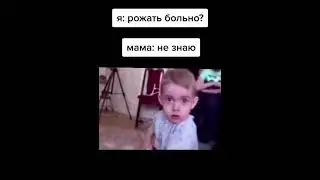 мем из тик тока 