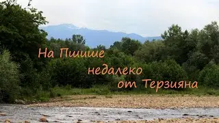 На Пшише близ Терзияна
