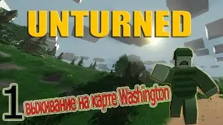 Unturned выживание на карте Washington 1№\Первое выживание