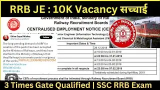 Big Breaking: RRB JE 10k Vacancy सच्चाई | हल्ला मच गया | Railway New Vacancy #rrbje