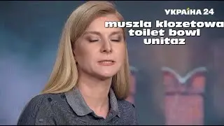 Наш ответ#Украина 24#Ответ украинцев русским#Алена Цинтила про унитазы