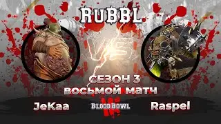 #8 матч против Чёрных ОРКов в RuBBL (Сезон 3)