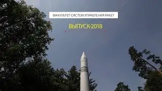 Выпуск РВСН Серпухов