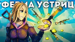 ФЕРМА УСТРИЦ которая приносит много РЕСУРСОВ и ОРУЖИЯ в RUST / РАСТ 