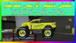 قراند5 |قلتش تHكير الارسي بنديتو Dimitri | ديمتري | GTA5