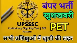UPSSSC PET I  COMPLETE DETAIL  I  SYLLABUS  I
