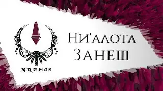 Обзор. Тёмный инквизитор - Занеш. Ни'алота (Нормал/Героик PTR версия 8.3)