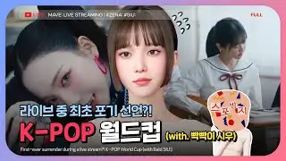[EP02] 빡빡이 시우 있다는 소문 듣고 왔어요 📢 제나와 시우의 케미 💯 입니다 🩵🩷💜 | #MAVE #메이브