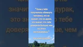 Если обмануть
