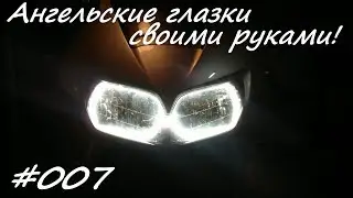 Это нереально круто! Ангельские глазки своими руками.