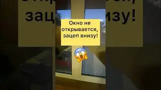 Не могу открыть окно 