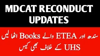 MDCAT 2023 Latest News | Reconduct ETEA Mdcat 2023 | Grace marks | Cheating scandal