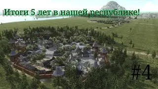 Workers & Resources Soviet Republic - итоги 5 лет игрыS1 Ep 4 | 1943