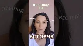 Лишний вес! #лишнийвес #стройнаяфигура #похудение #похудетьбыстро #похудетьклету #расстановки