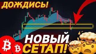БИТКОИН – ЖДЁМ СИГНАЛ! НО КУДА? 😱