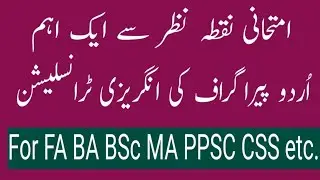 امتحانی نقطہ نظر سے ایک اہم پیراگراف کی ٹرانسلیشن ۔