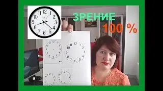 КАК  ИСПРАВИТЬ  ЗРЕНИЕ  БЕЗ ОЧКОВ.   УПРАЖНЕНИЯ ДЛЯ ГЛАЗ.  ОТВЕТЫ НА ВОПРОСЫ.