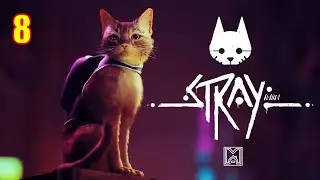 Stray [2022] : Серия 8ая. Канализация