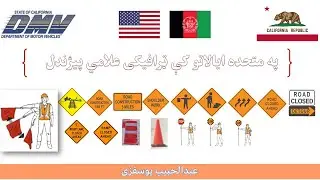 10 USA Road Signs in Pashto