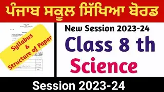 Pseb Class 8 Science Final Exam Syllabus and Pattern 2023-24 ll