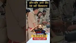 कौन कौन अपने लिए ऐसे वर्दी सिलवाएगा #motivation #shorts #viral #uppolice
