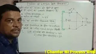 Calculation Chamfer Value in CNC Programming | chamfer ka length कैसे निकाले | how to make chamfer |