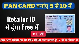 PAN CARD Retailer ID FREE में | kisi ka pan card bana sakte hai 5 minute me - whatsapp 8804784842