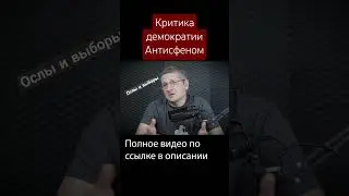 Считать ослов - конями! Антисфен критикует выборную демократию