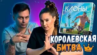 FORTNITE на столе? | КЛОНЫ ПЕРЕЗАГРУЗКА | Играем в настольную игру