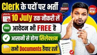 10 July तक नौकरी ले, आवेदन करना भी FREE है | Latest govt jobs 2026 | New vacancy | Job vacancy 2026