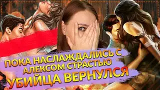 УСТРОИЛИ С САНЕЙ ПОЖАР / Я ОХОЧУСЬ НА ТЕБЯ 1 СЕЗОН 10 СЕРИЯ КЛУБ РОМАНТИКИ