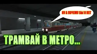 TATRA TRAM IN MY CITY'S SUBWAY || JOY AND DISAPPOINTMENT || INTOXICATED EXPERIMENT