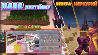 Вскрыли МАНА КОНТЕЙНЕР ※ РАКЕТА 3-ГО УРОВНЯ▴TechnoMysticRPG1.20.1 • MinecraftOnly#15 • Майнкрафт