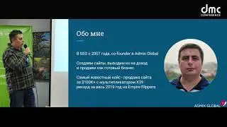 Дмитрий Сохач - Эффективный линкбилдинг