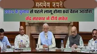 8th Pay Commission Latest News | 8th Pay Commission Fitment Factor | @anilbarlatech