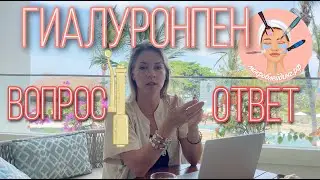 Как работать гиалуронпеном вопрос-ответ. Как заполнять морщины. Как исправить ассиметрию губ.