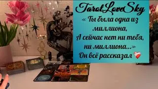 «ОДНА ИЗ МИЛЛИОНА ТЫ БЫЛА ДЛЯ МЕНЯ! МИЛЛИОНА НЕТ И ТЕБЯ НЕТ…» он всё рассказал ❤️‍🩹 