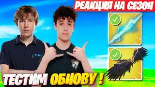 РЕАКЦИЯ PUTRICK И KIRYACHE32  НА 5 ГЛАВА 2 СЕЗОН ФОРТНАЙТ! ПУТРИК KIRYACHE32 FORTNITE GAMEPLAY