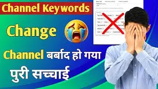 Channel Keywords बार बार Change Karne Se Kya Hota Hai  | Channel Keywords For Youtube